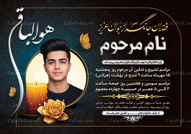 آگهی ترحیم جوان ناکام — تصویر ۳
