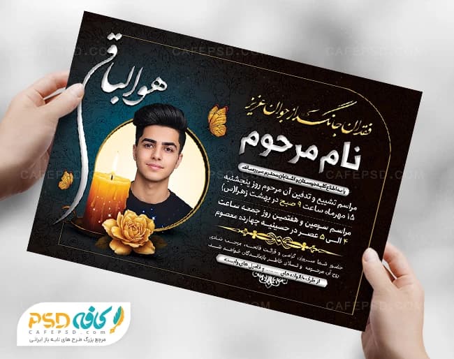 آگهی ترحیم جوان ناکام