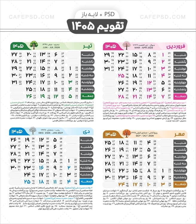 تقویم 1405 لایه باز — تصویر ۳