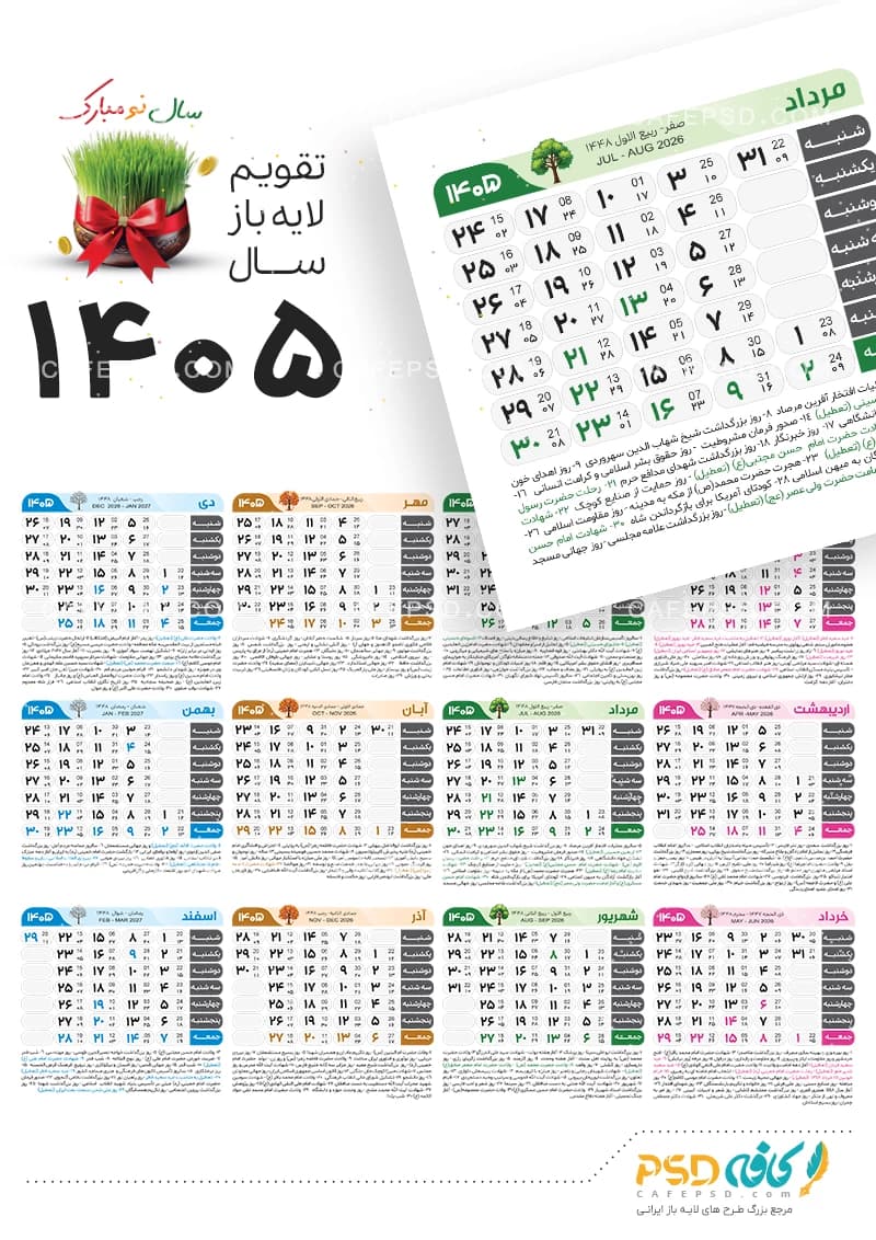 تقویم 1405 لایه باز