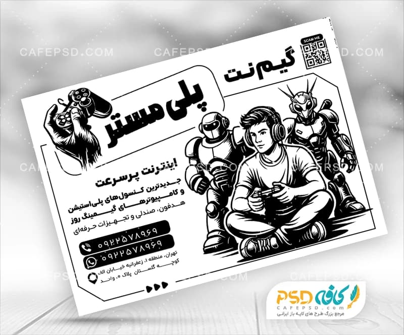 تراکت سیاه و سفید گیم نت