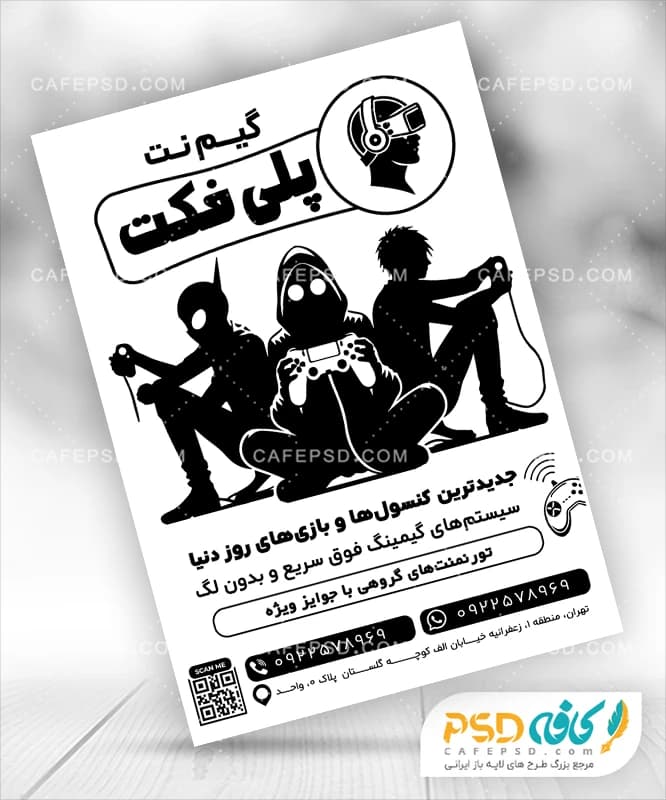 تراکت گیم نت سیاه سفید