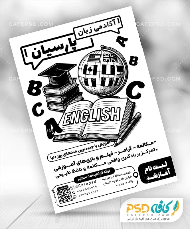 تراکت سیاه سفید آموزشگاه زبان