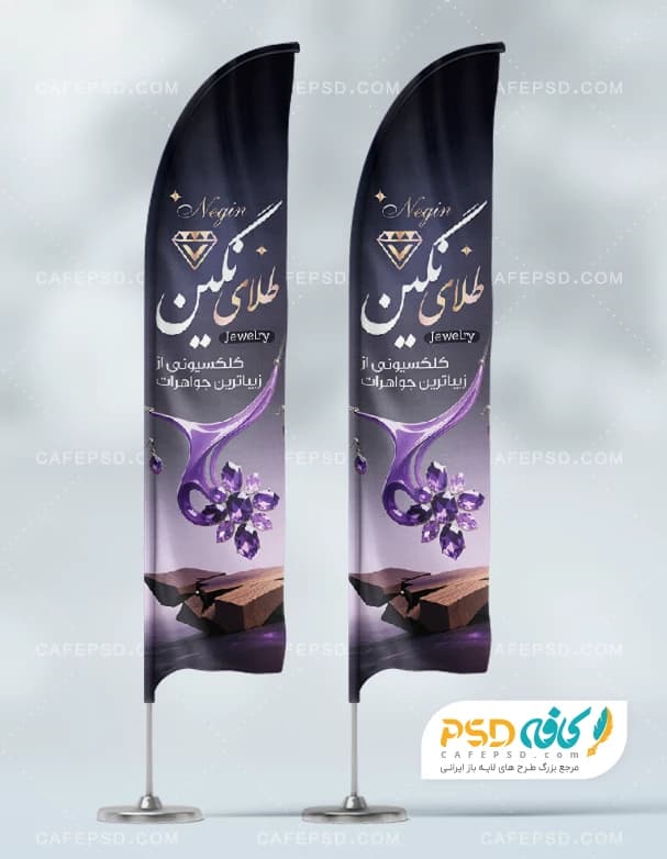 طرح لایه باز پرچم ساحلی طلا فروشی
