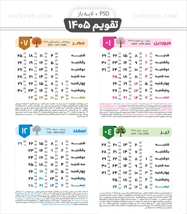 تقویم خام سال 1405 — تصویر ۳
