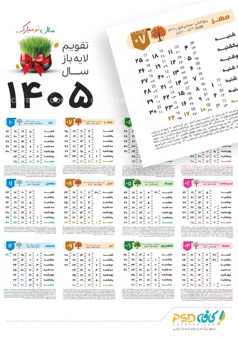 تقویم خام سال 1405 — تصویر ۲