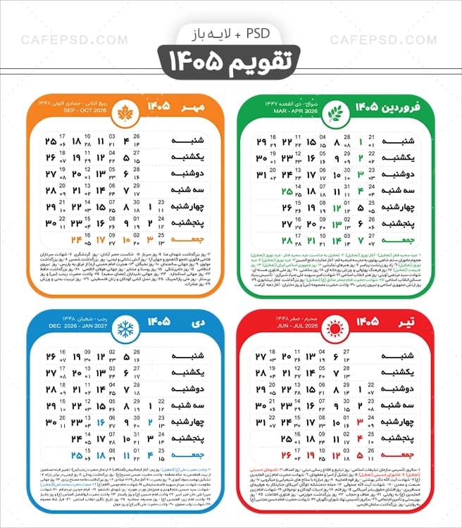 طرح تقویم خام 1405 — تصویر ۳