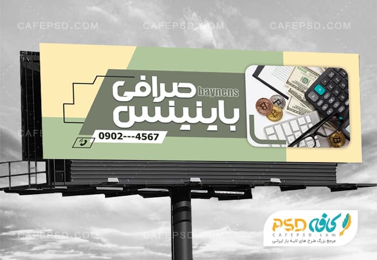 طرح تابلو صرافی