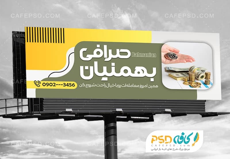 طرح بنر صرافی