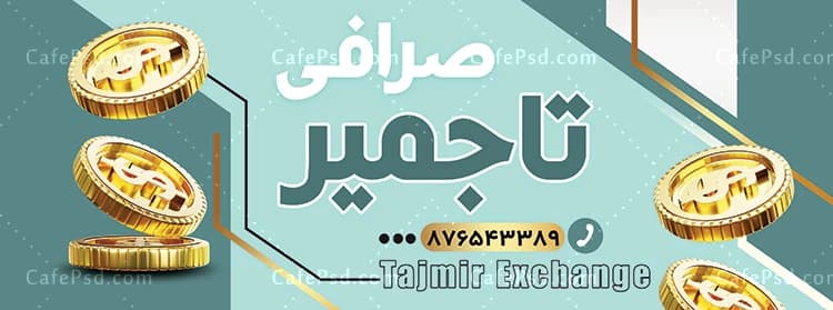 بنر صرافی — تصویر ۳