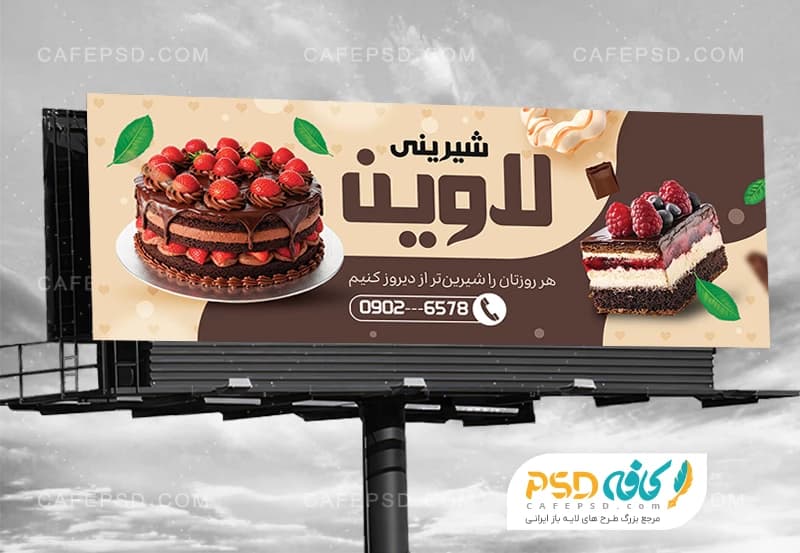 بنر شیرینی فروشی با عکس کیک تولد