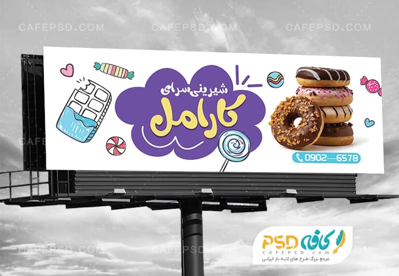 بنر خام شیرینی فروشی