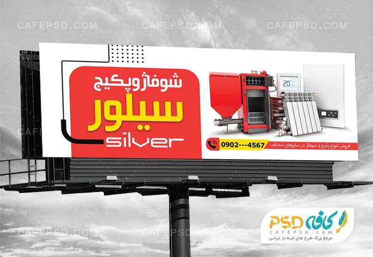 بنر تبلیغاتی پکیج و آبگرمکن