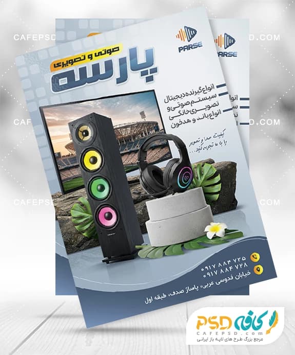 طرح تراکت صوتی و تصویری