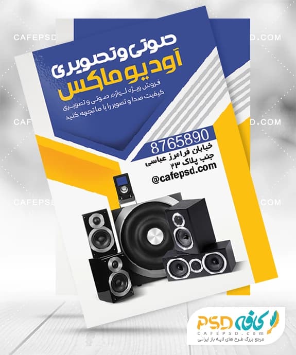 طرح تراکت صوتی تصویری