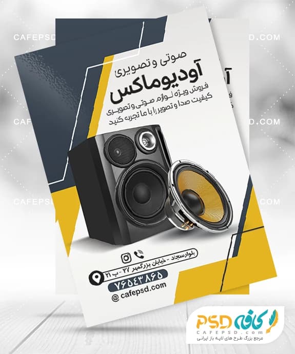 تراکت صوتی و تصویری