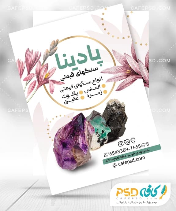 نمونه تراکت سنگ های قیمتی