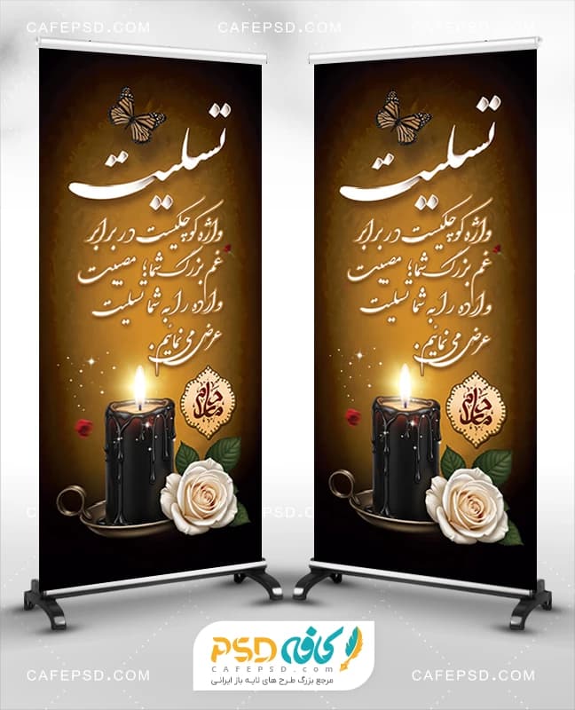 بنر خام استند تسلیت