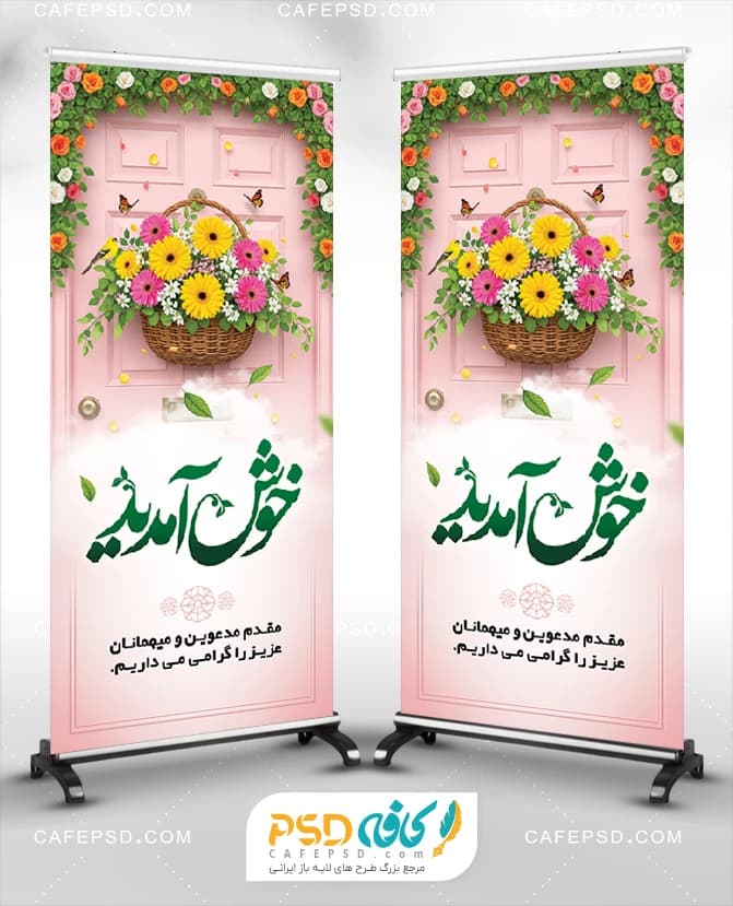 طرح استند خیر مقدم — تصویر ۲