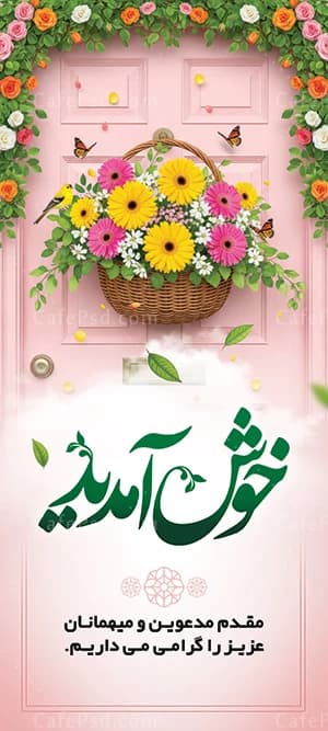 طرح استند خیر مقدم — تصویر ۳