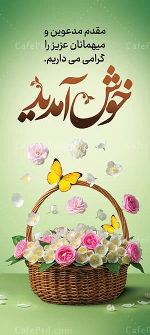بنر استندی خوش آمد گویی — تصویر ۳
