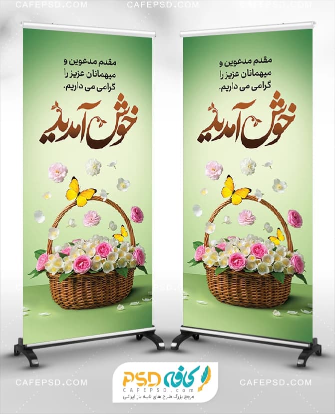 بنر استندی خوش آمد گویی