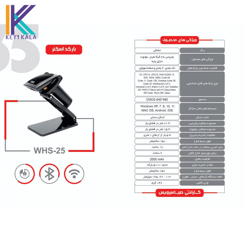 بارکداسکنرWHS-25 — تصویر ۳