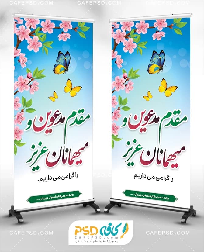 بنر ایستاده خیر مقدم