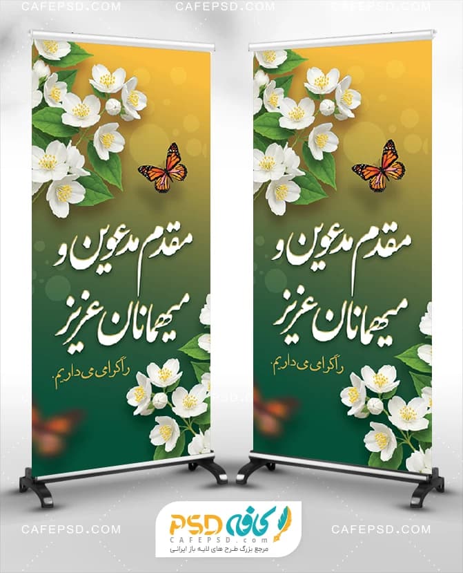 بنر استند خیر مقدم مدعوین