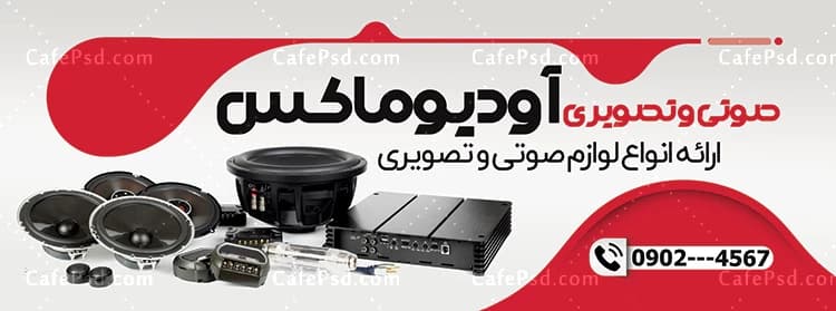 طرح آماده بنر صوتی تصویری — تصویر ۳