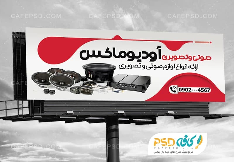 طرح آماده بنر صوتی تصویری
