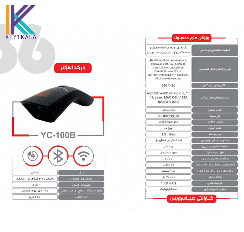 بارکداسکنرYC-100B — تصویر ۳