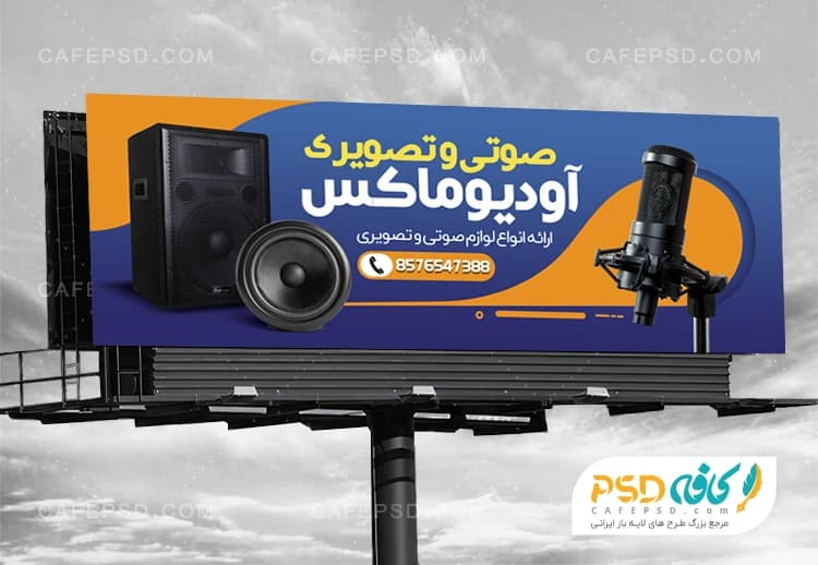بنر خام صوتی و تصویری