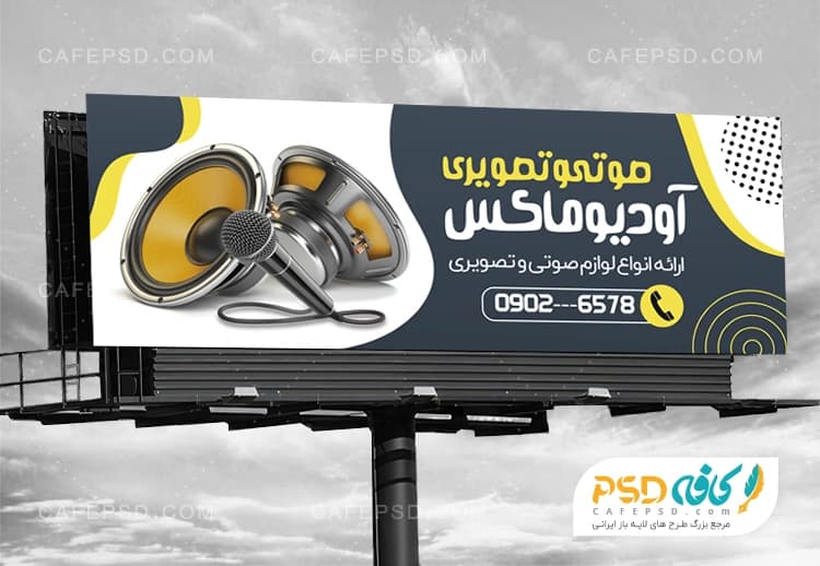 طرح بنر صوتی و تصویری