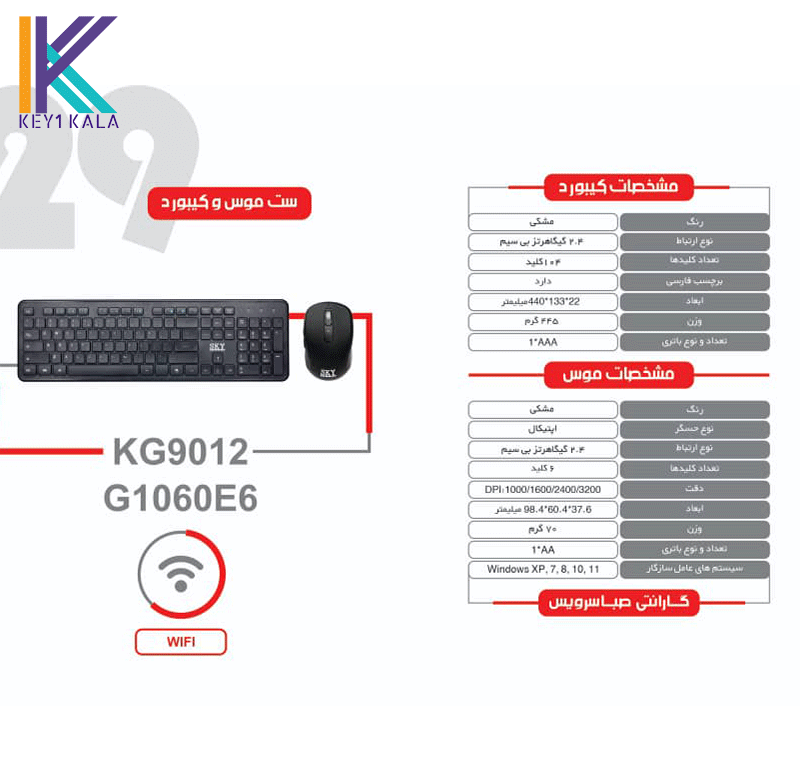 ست کیبورد و موسKG9012 G1060E6 — تصویر ۳