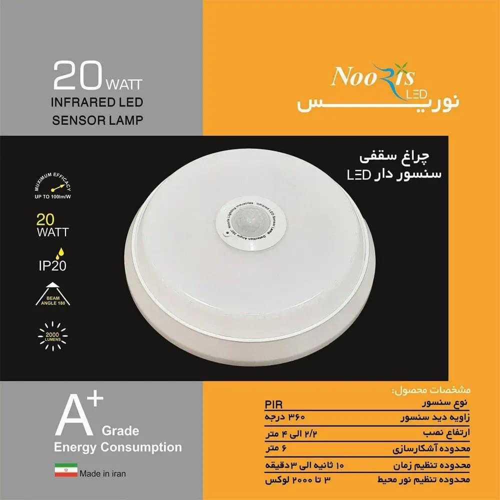 چراغ سقفى سنسوردار گرد ال اى دى ٢٠وات نوریس کد 4416