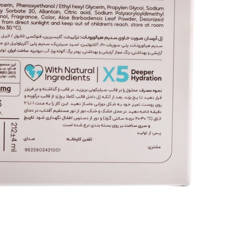 ژل آبرسان هیالورونیک اسید آیس بال مدل X5، مناسب انواع پوست — تصویر ۴