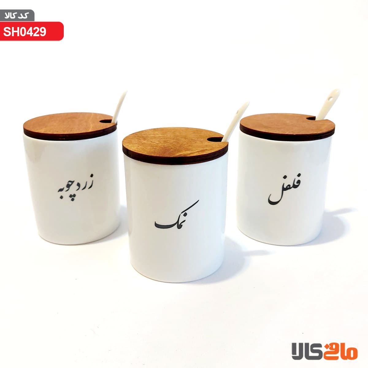 بانکه درب چوبی (فلفل ،نمک ،زردچوبه) (چینی درجه یک)