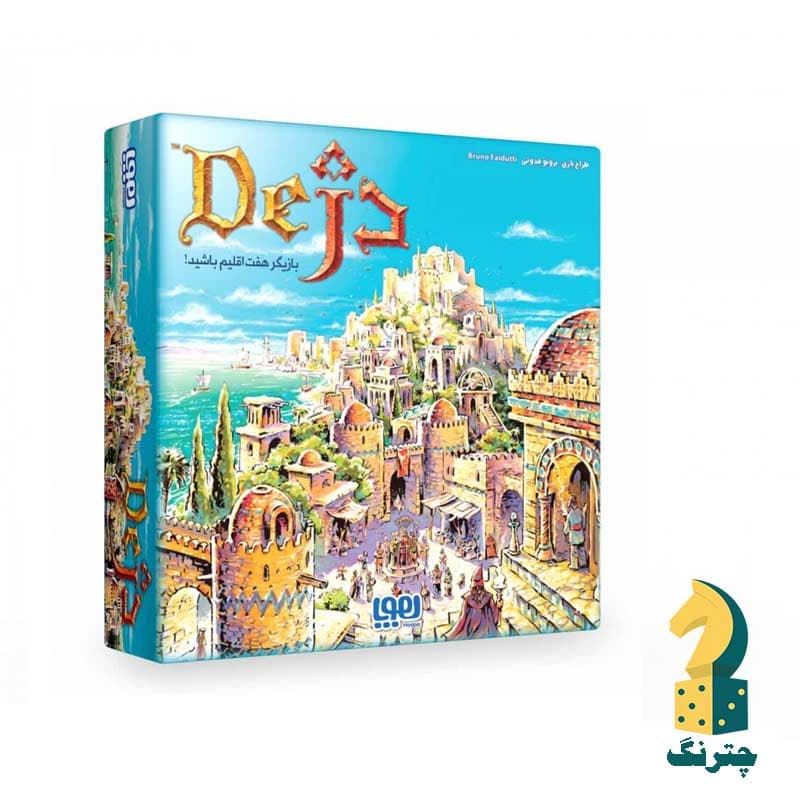 بازی فکری دژ (بازی ایرانی سیتادل citadels)
