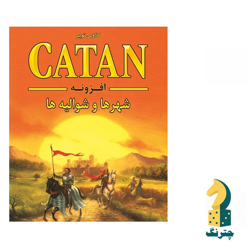 افزونه کاتان: شهر ها و شوالیه ها — تصویر ۲