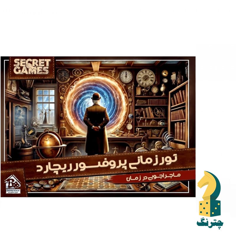 پرونده تور زمانی پرفسور ریچارد
