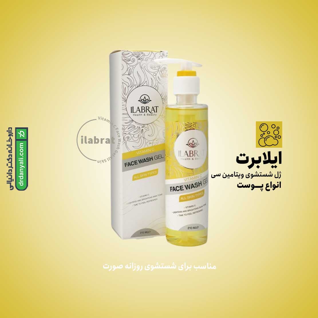 ژل شستشوی ویتامین سی انواع پوست ایلابرت 210 میلی لیتر — تصویر ۴