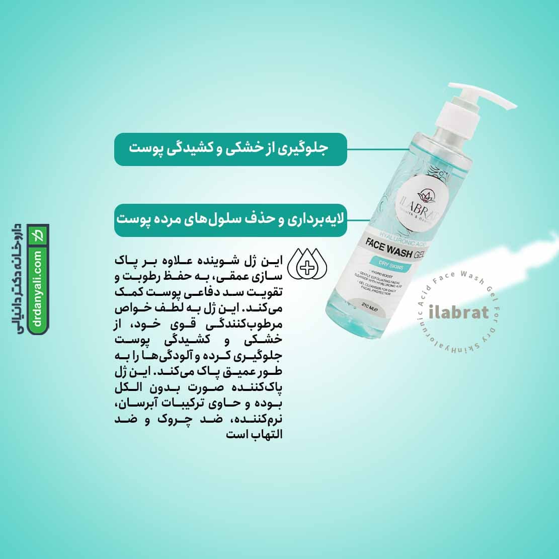 ژل شستشوی هیالورونیک اسید پوست خشک ایلابرت 210 میلی لیتر — تصویر ۵