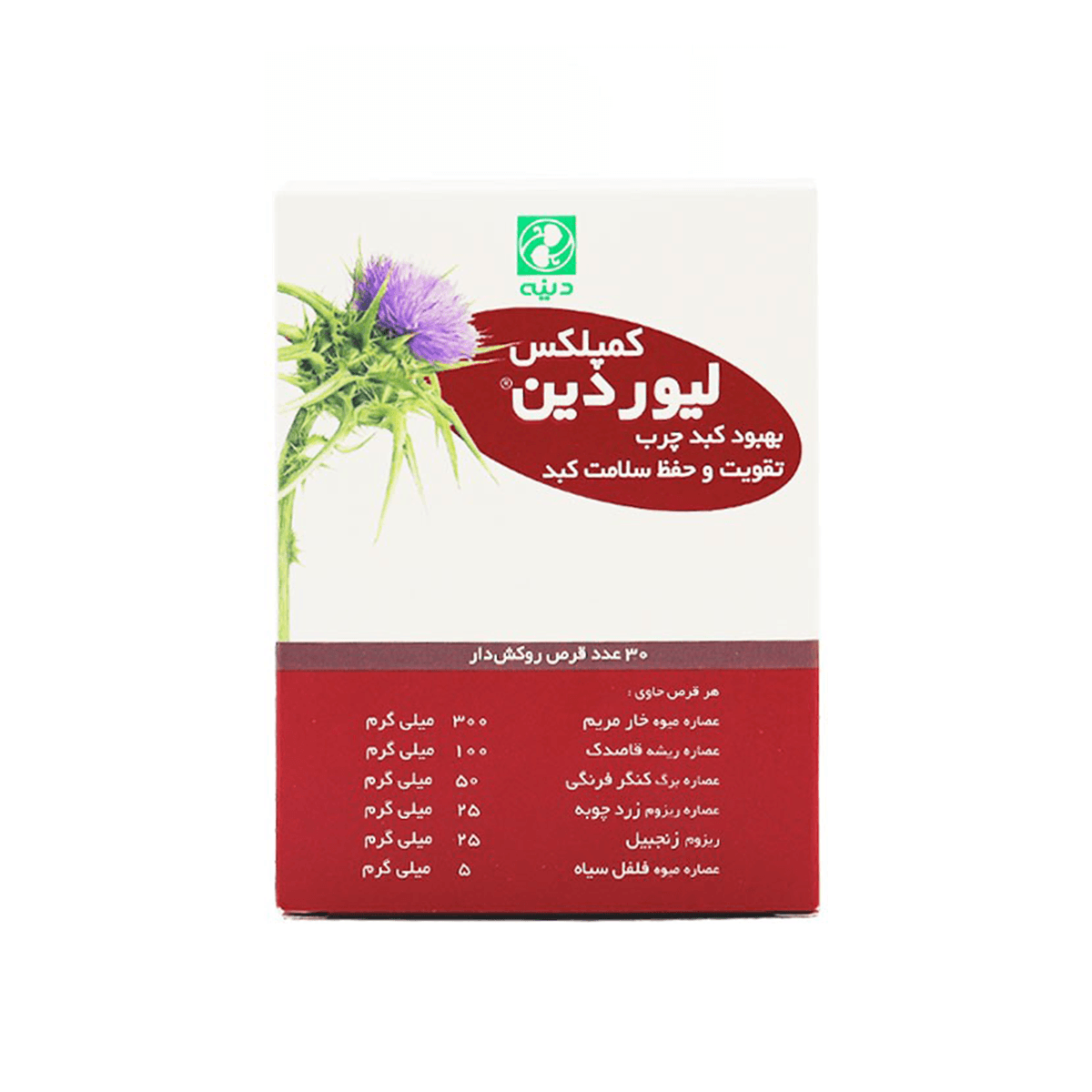 لیوردین کمپلکس