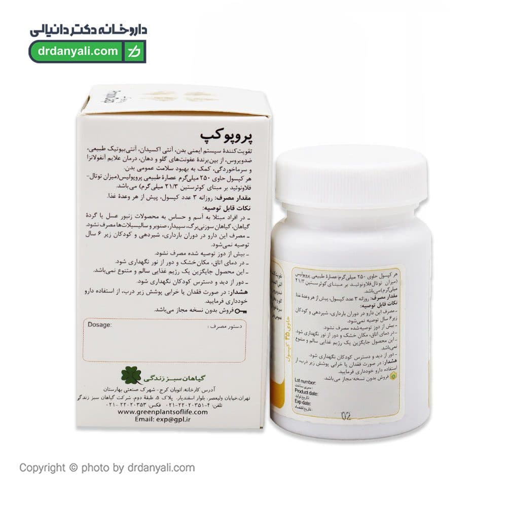 کپسول پروپوکپ گیاهان سبز زندگی 45 عدد — تصویر ۳