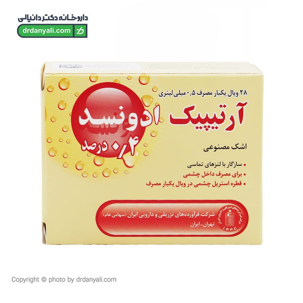 ویال اشک مصنوعی آرتیپیک ادونسد 0.4 درصد 28 عددی — تصویر ۴
