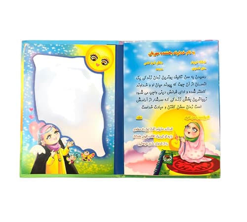 لوح جشن تکلیف — تصویر ۳