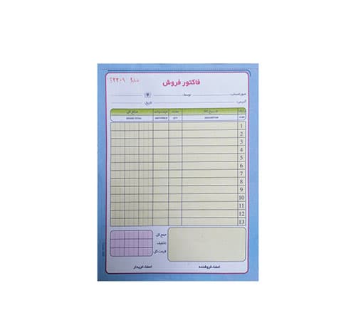 فاکتور فروش دو نسخه ای رنگی سایز A5