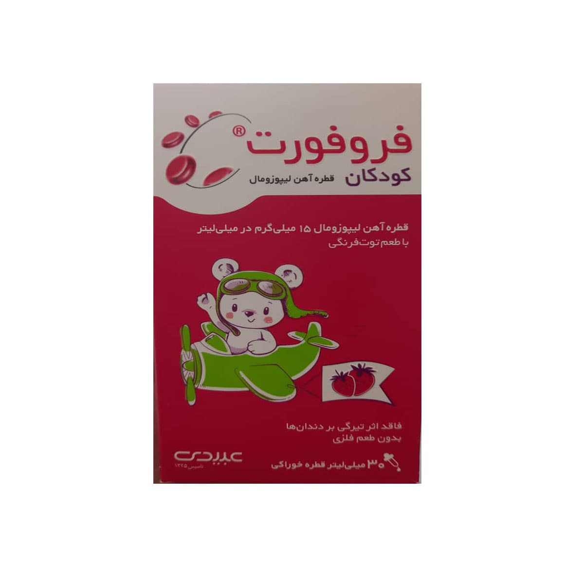 قطره آهن فروفورت کودکان | لیپوزومال عبیدی