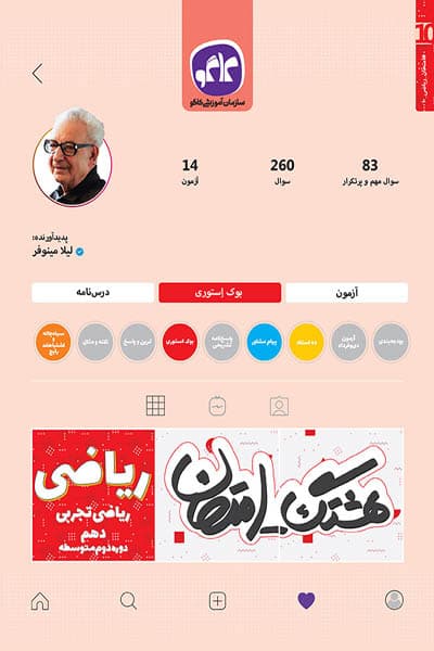 هشتگ امتحان ریاضی دهم کاگو
